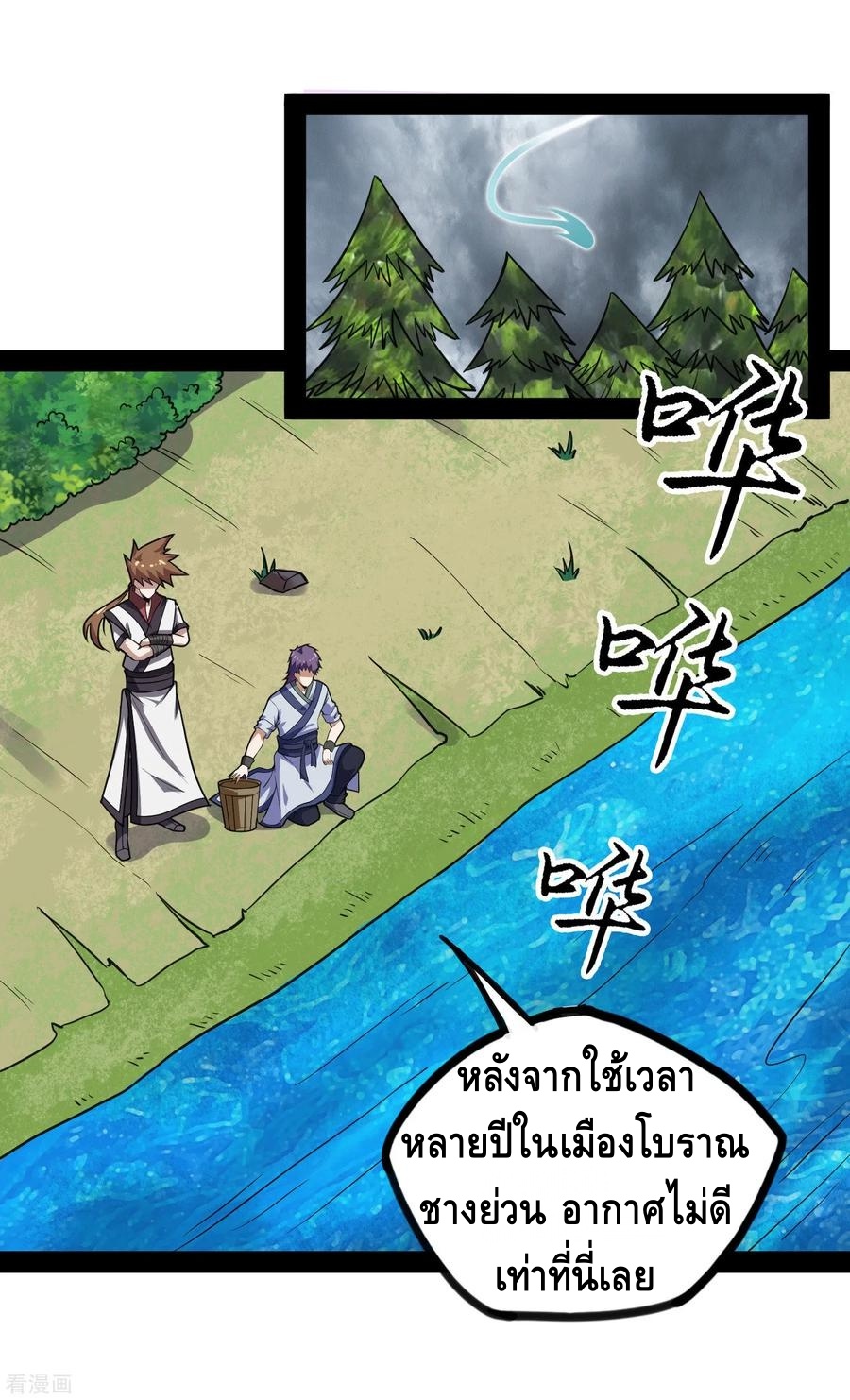 เหยียบย่ำแม่น้ำอมตะ ตอนที่ 70 หน้า 16