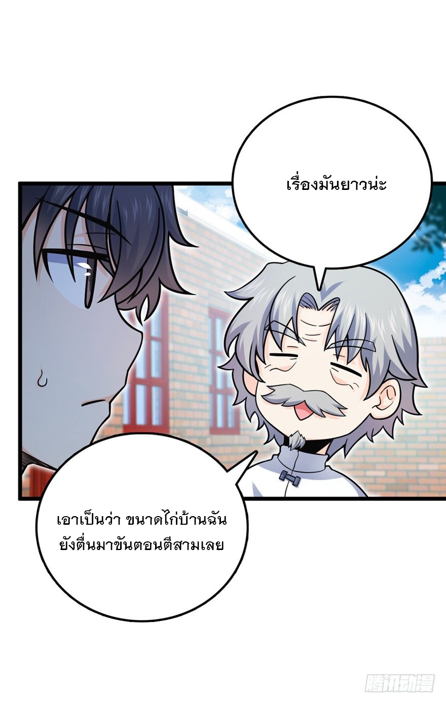 ชีวิตใหม่ของราชาจอมกวน ตอนที่ 22 หน้า 28