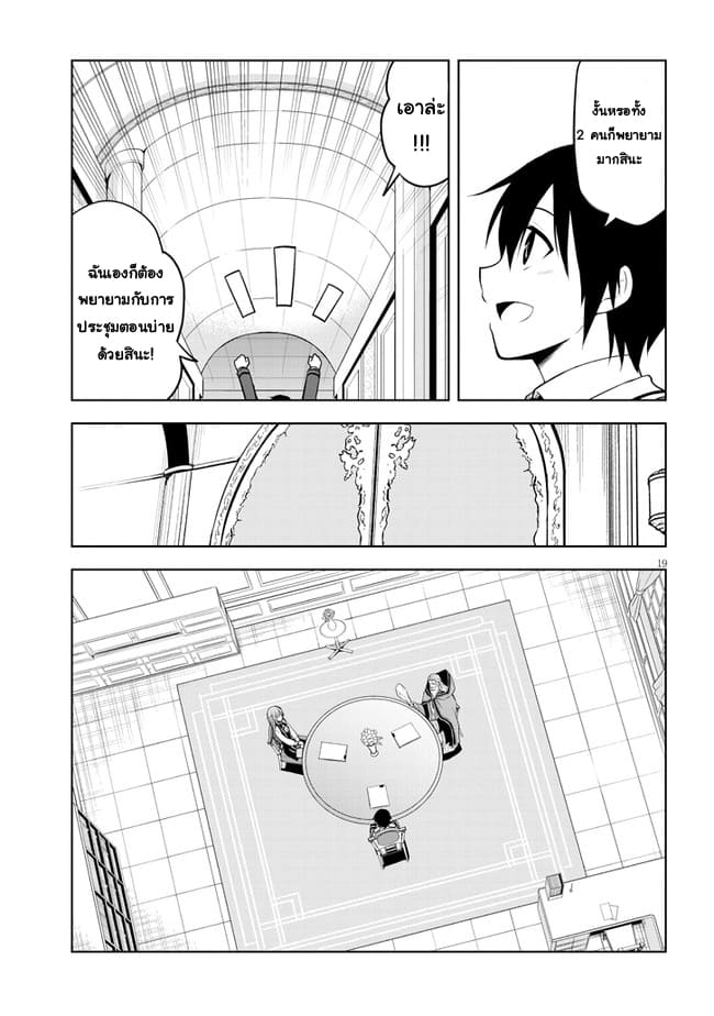 ผมจะกลืนกินหินเวทย์และกลายเป็นผู้ที่แข็งแกร่งที่สุด ตอนที่ 37 หน้า 19