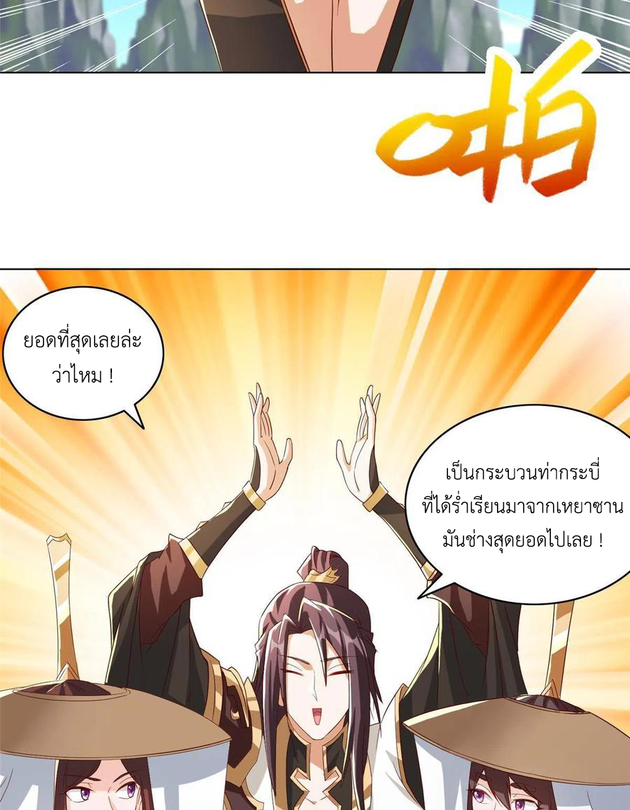 (ชนจีน) Dragon Master (จูหมิง นักรบเซียนมังกร) ตอนที่ 123 หน้า 12