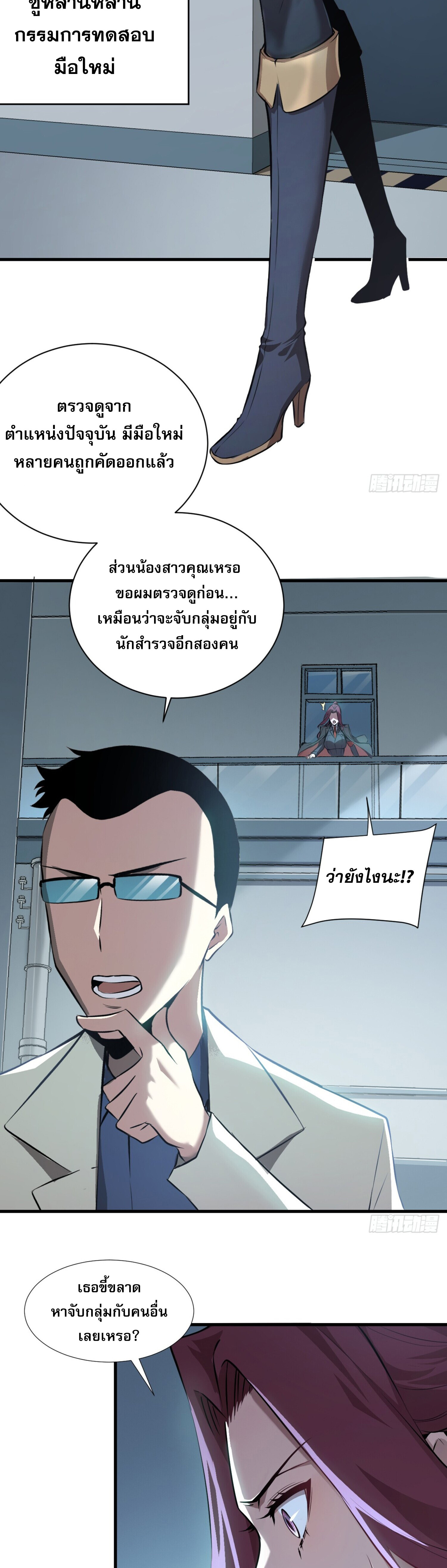 เจ้าแห่งกงล้อโชคชะตา ตอนที่ 4 หน้า 35