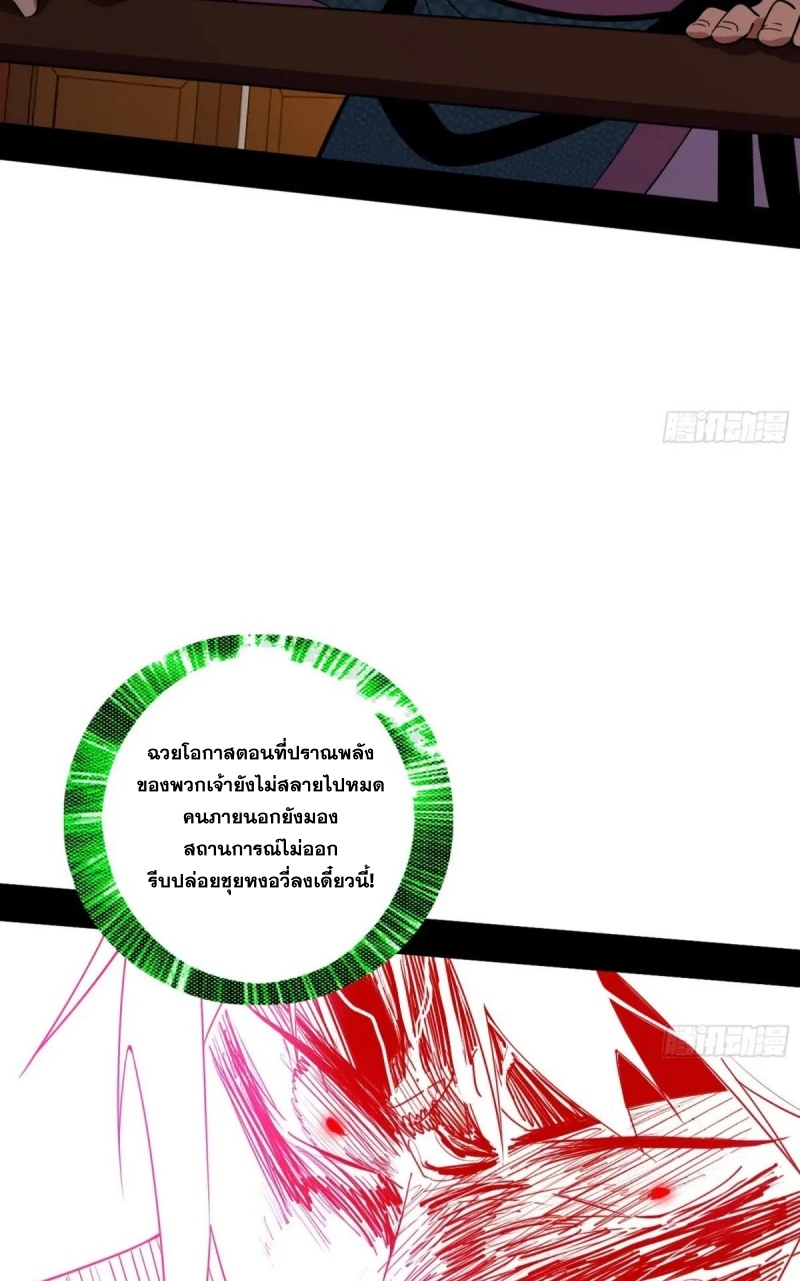 I'm an Evil God ข้าคือจักรพรรดิปีศาจ ตอนที่ 469 หน้า 38