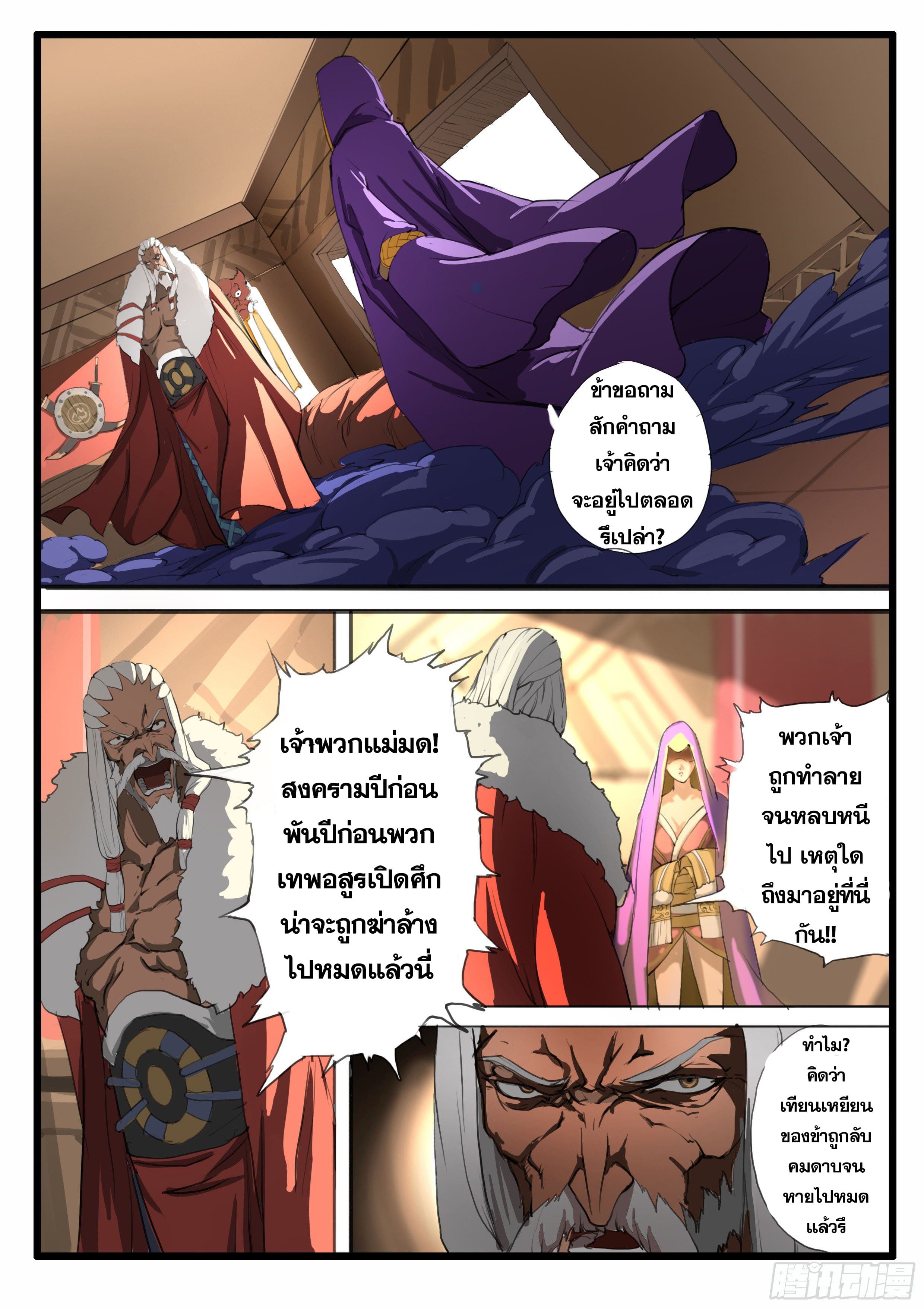 ยุคมหาเทวะ-Da Shen Ji ตอนที่ 19 หน้า 9