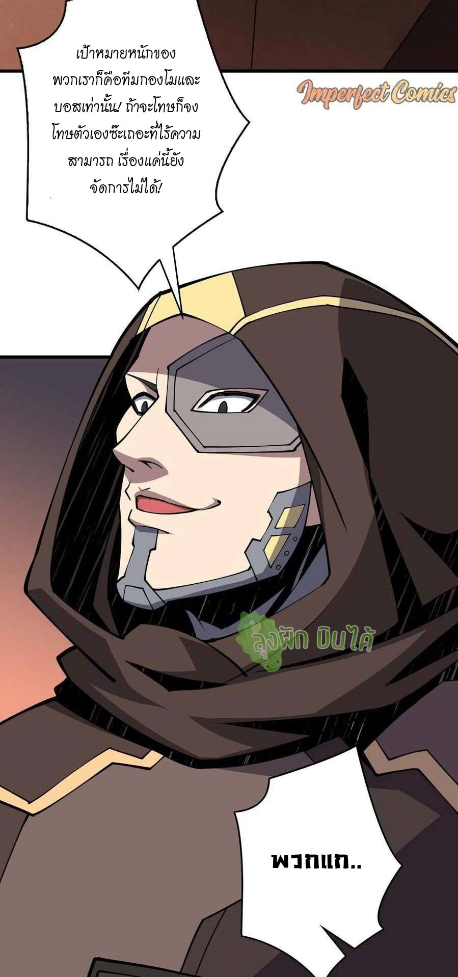 (ชนจีน) IT STARTS WITH A KINGPIN ACCOUNT - จุติจอมราชัน ตอนที่ 82 หน้า 27