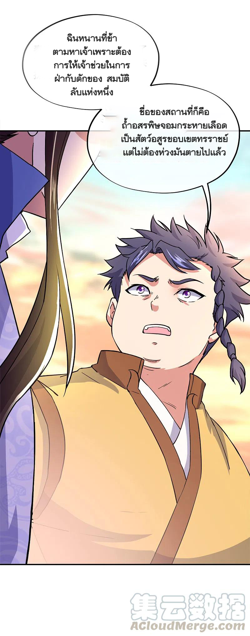 peerless battle spirit ตอนที่ 299 หน้า 40