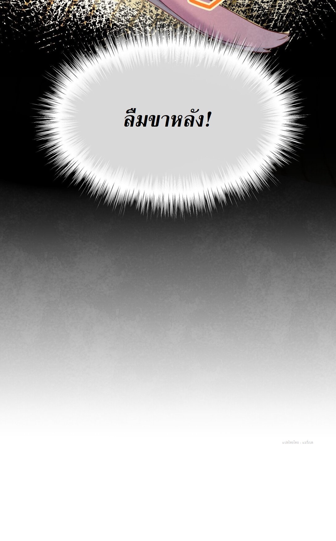 เส้นทางเอาชีวิตรอดของบรรณาการ ตอนที่ 21 หน้า 47