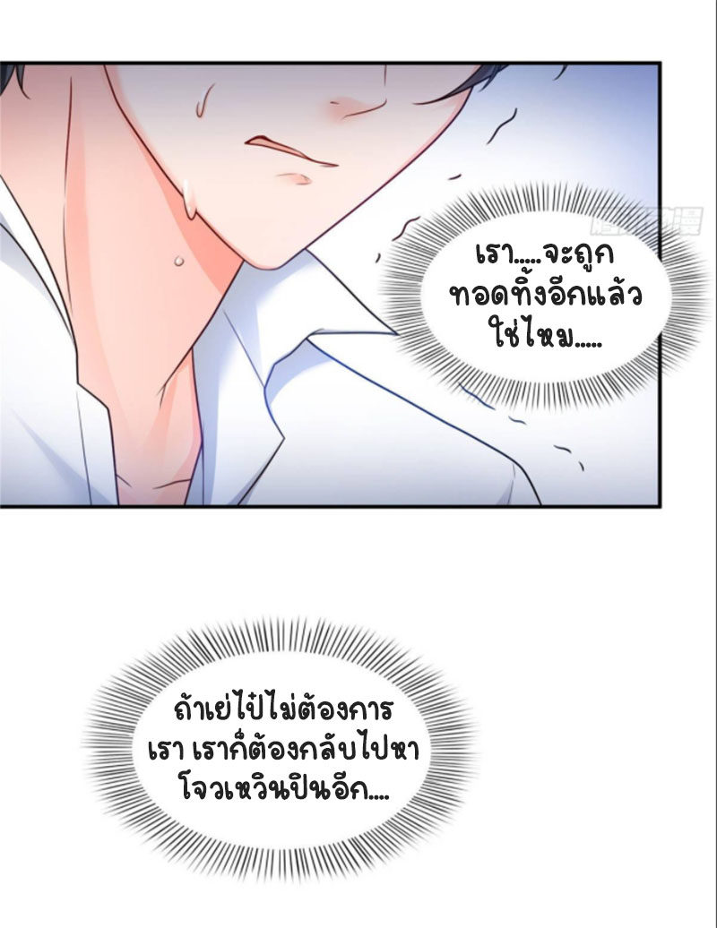 (ชนจีน)Perfect Secret Love The Bad New Wife Is a Little Sweet ตอนที่ 79 หน้า 26