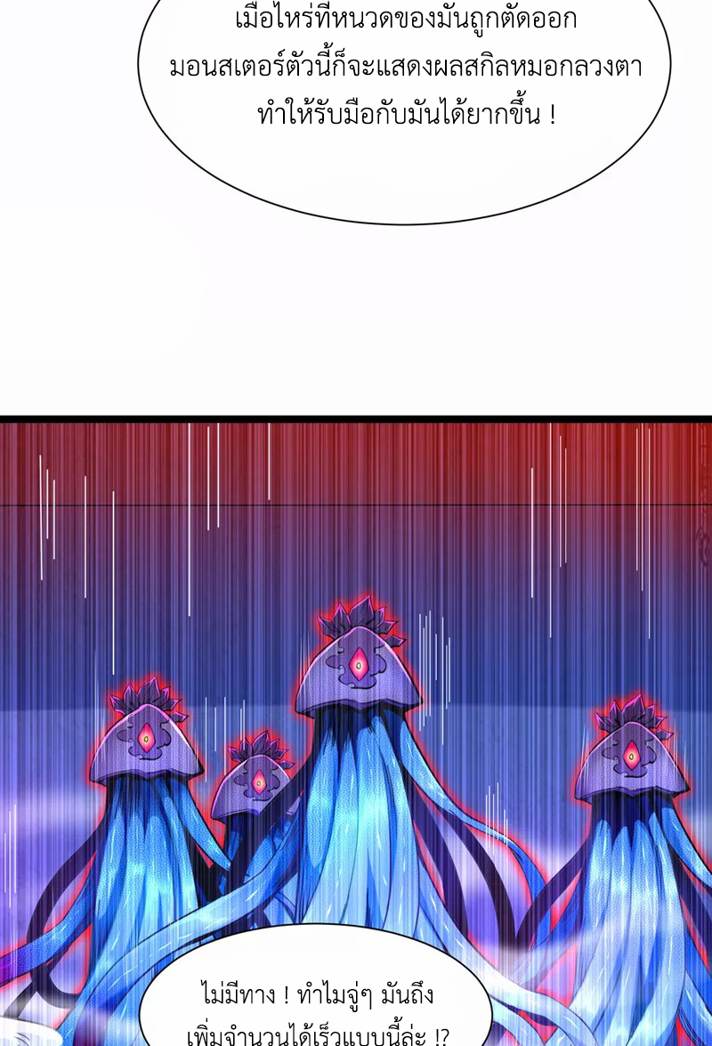 (จบ) Cultivate Immortality in The World of Superpowers (ปรมาจารย์ผู้ฝึกตนในโลกฮีโร่) ตอนที่ 17 หน้า 23