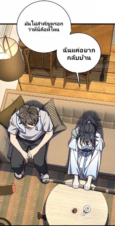 ภรรยาของผมเป็นเทพเซียนที่อยู่มานับพันปี ตอนที่ 3 หน้า 37