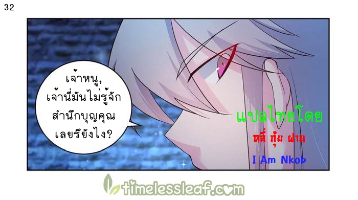 Above All Gods เทพยุทธเหนือเทวะ ตอนที่ 45 หน้า 33