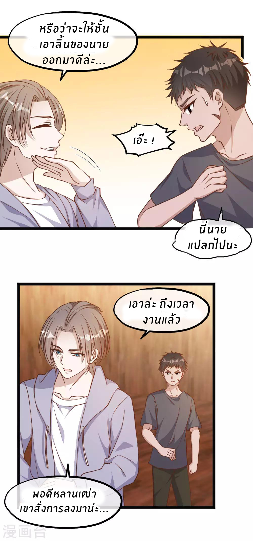 God Fisherman ตอนที่ 85 หน้า 22