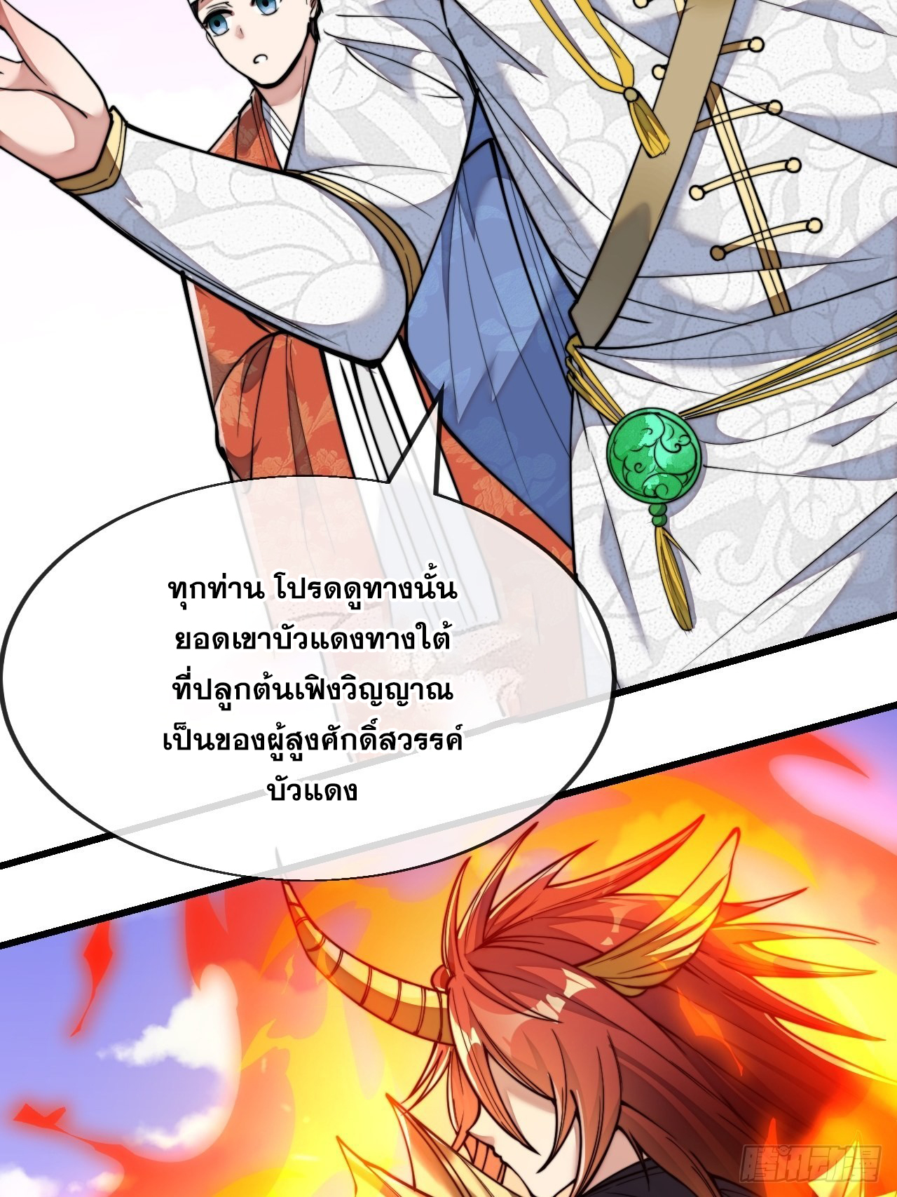 บุรุษที่มีโชค คงไม่ใช่ข้าแล้วแหละ ตอนที่ 58 หน้า 33