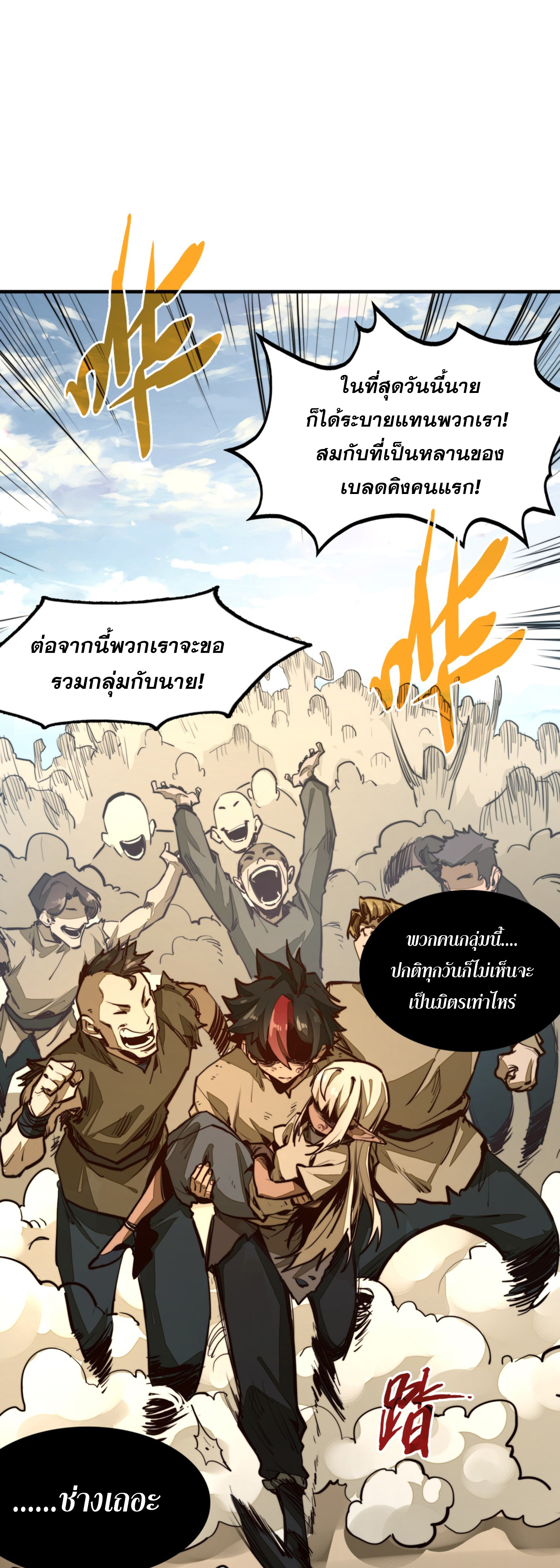 พุ่งทะยานจากก้นบึ้ง ตอนที่ 2 หน้า 37