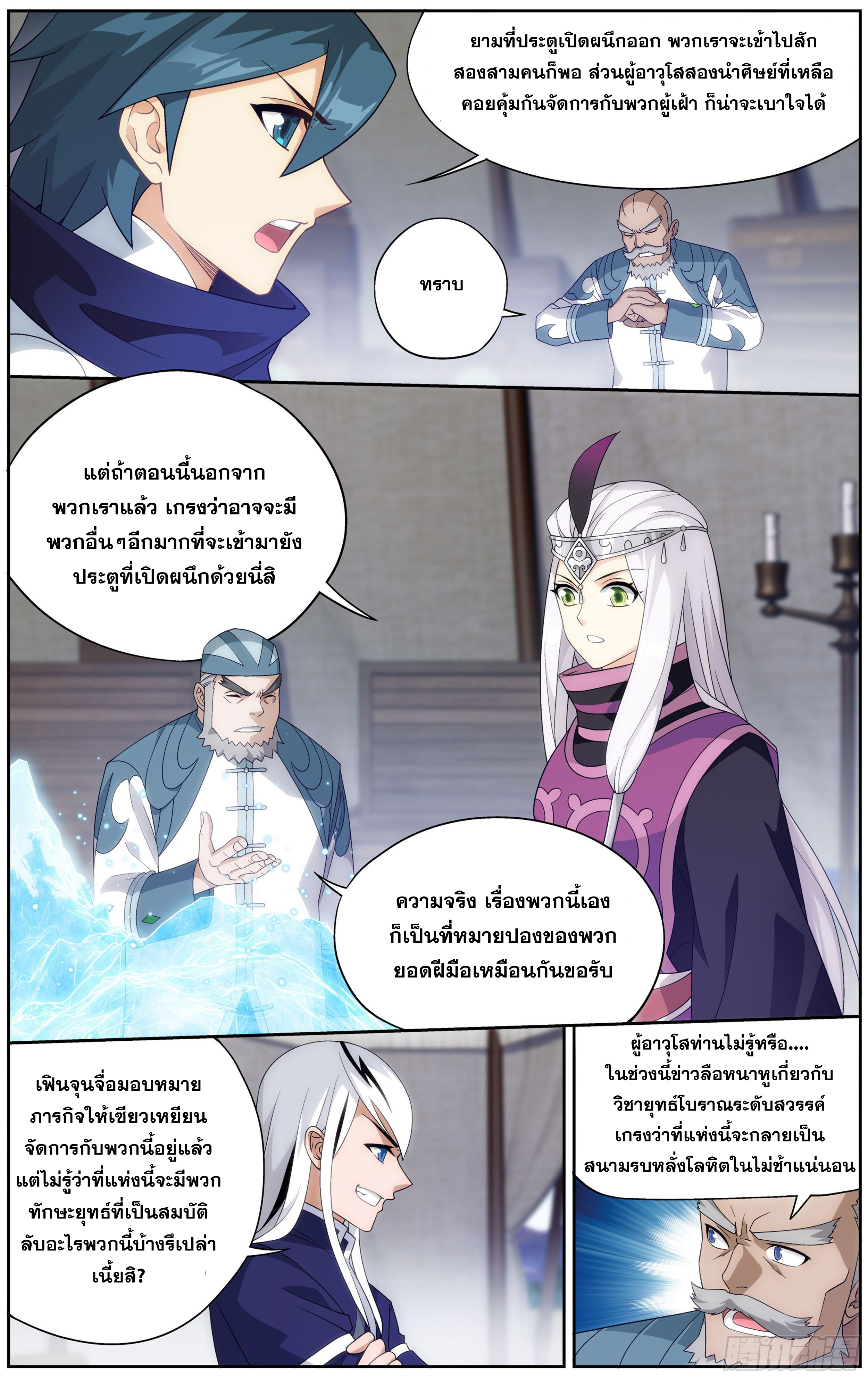 Doupo Cangqiong (ชนจีน) ตอนที่ 11 หน้า 9