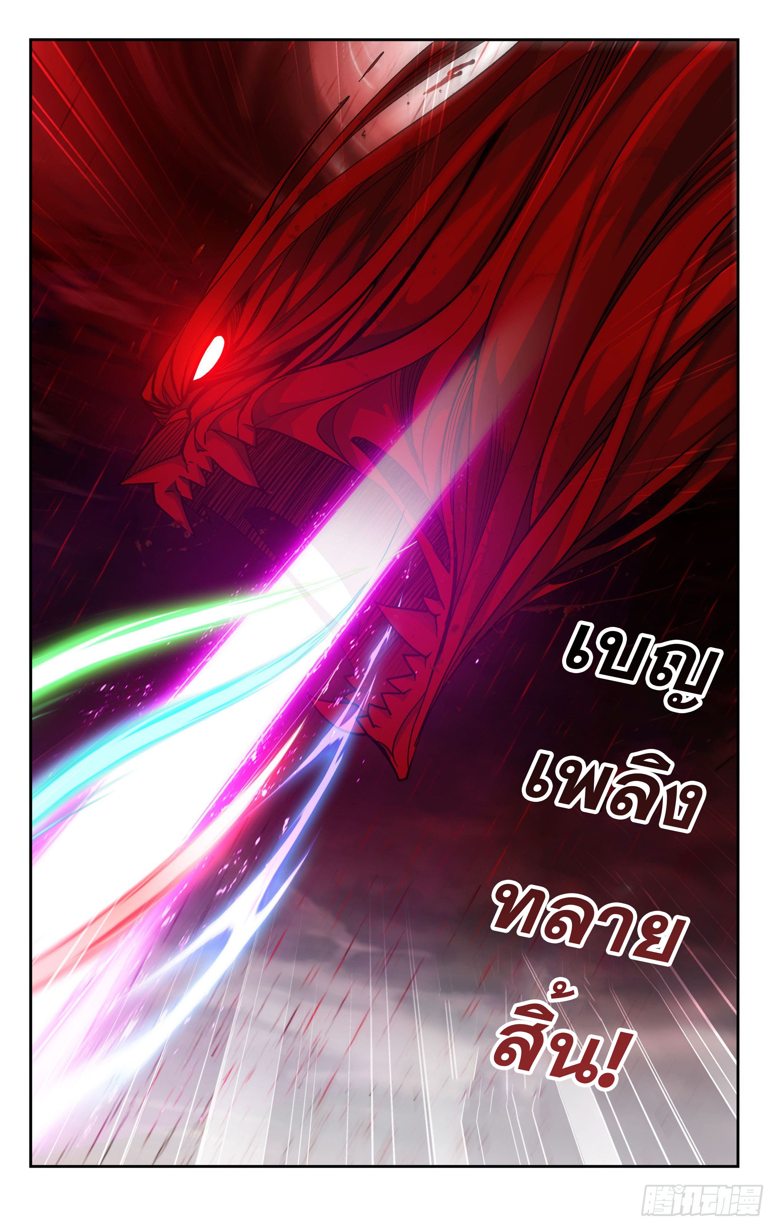 Doupo Cangqiong (ชนจีน) ตอนที่ 67 หน้า 4