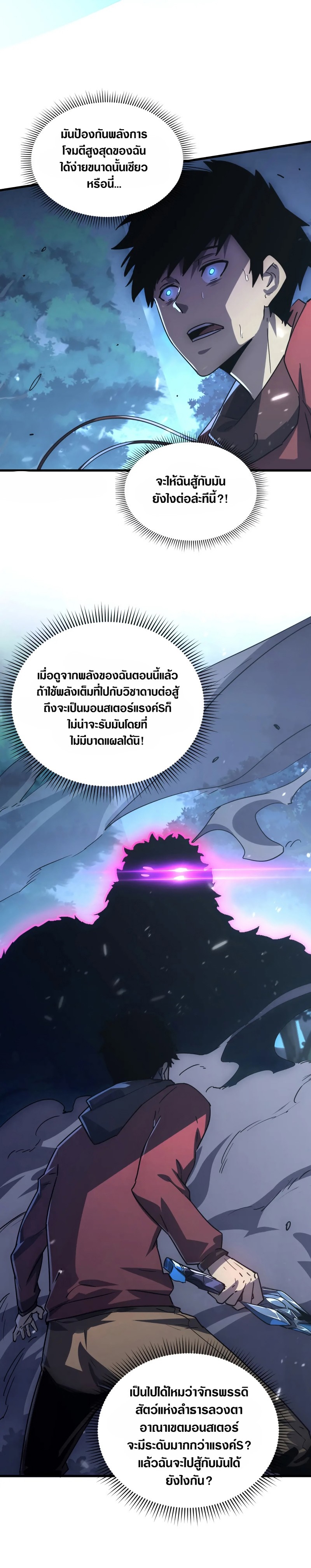 Rise From The Rubble |  เศษซากวันสิ้นโลก ตอนที่ 156 หน้า 11