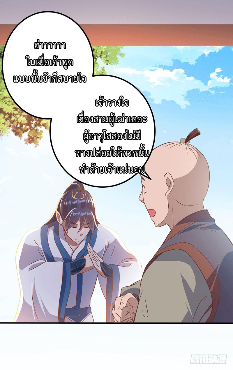 Peerless Scripture of Chaos ตอนที่ 24 หน้า 8