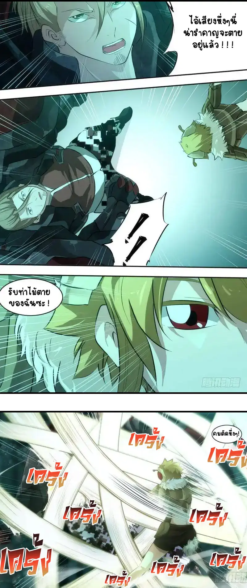  Metamorphosis ตอนที่ 47 หน้า 5