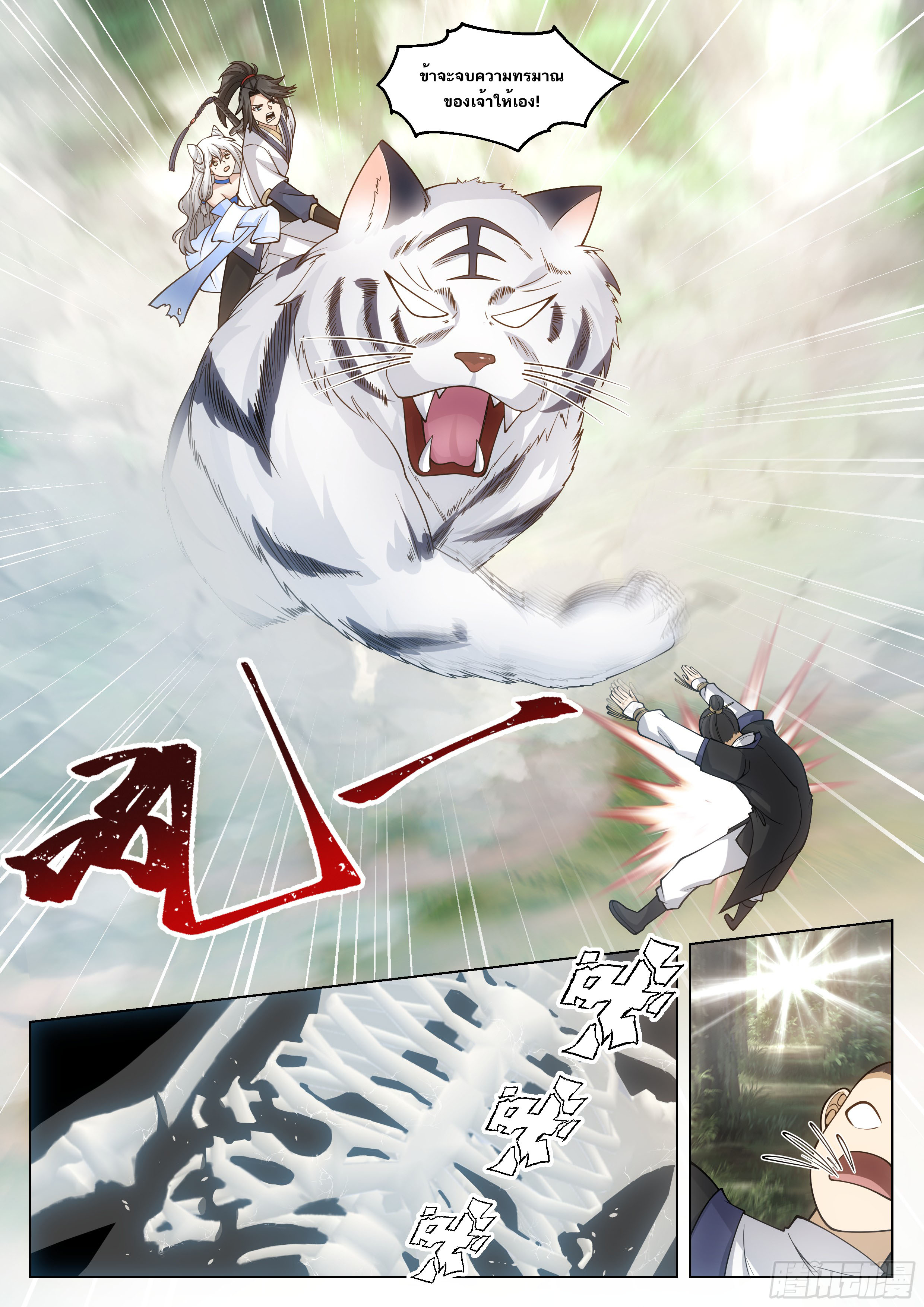 Great Sage of Humanity ตอนที่ 50 หน้า 7