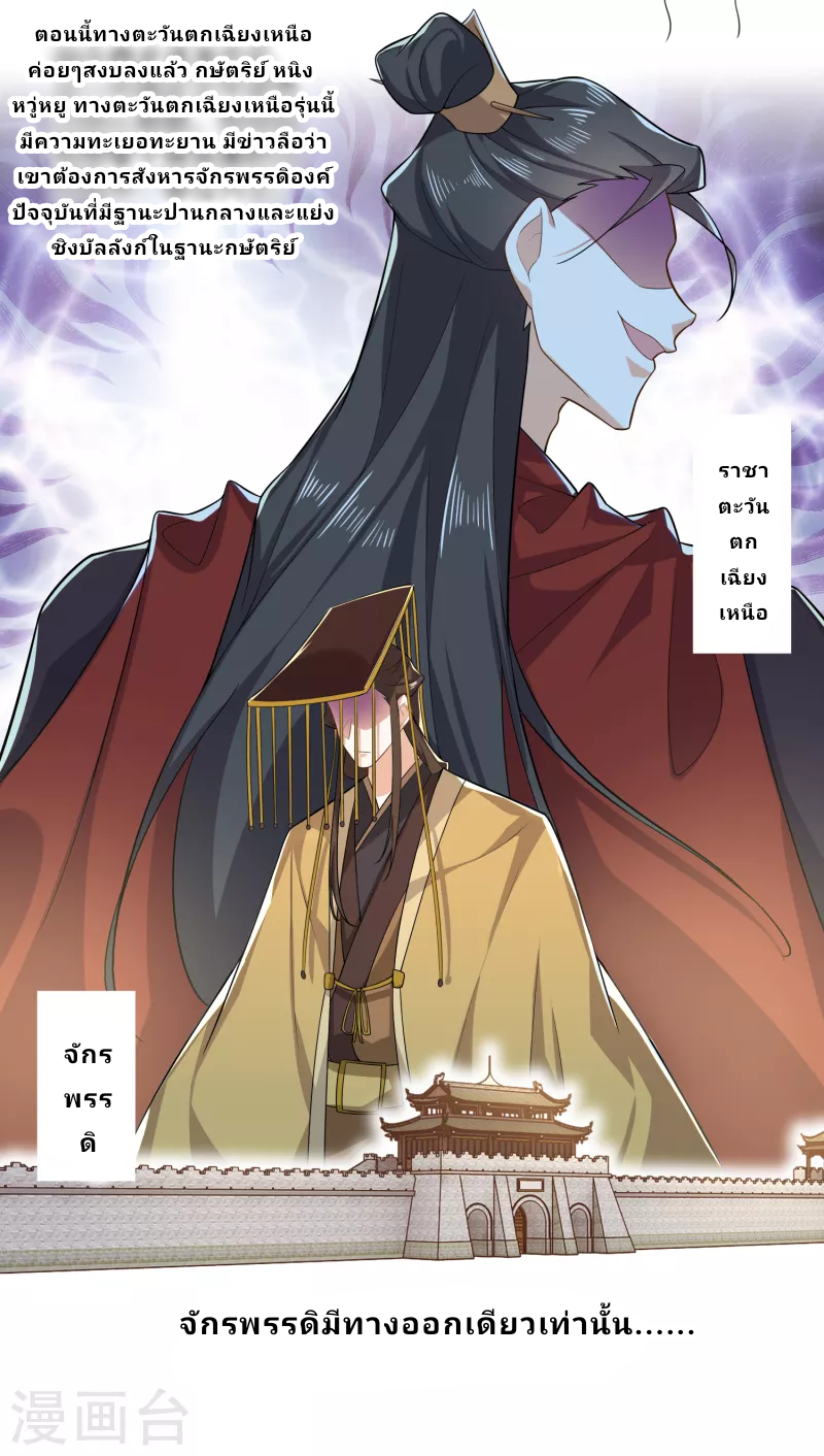 The ultimate crazy son-in-law—สุดยอดลูกเขยสุดบ้าที่แข็งแกร่งที่สุด ตอนที่ 39 หน้า 3