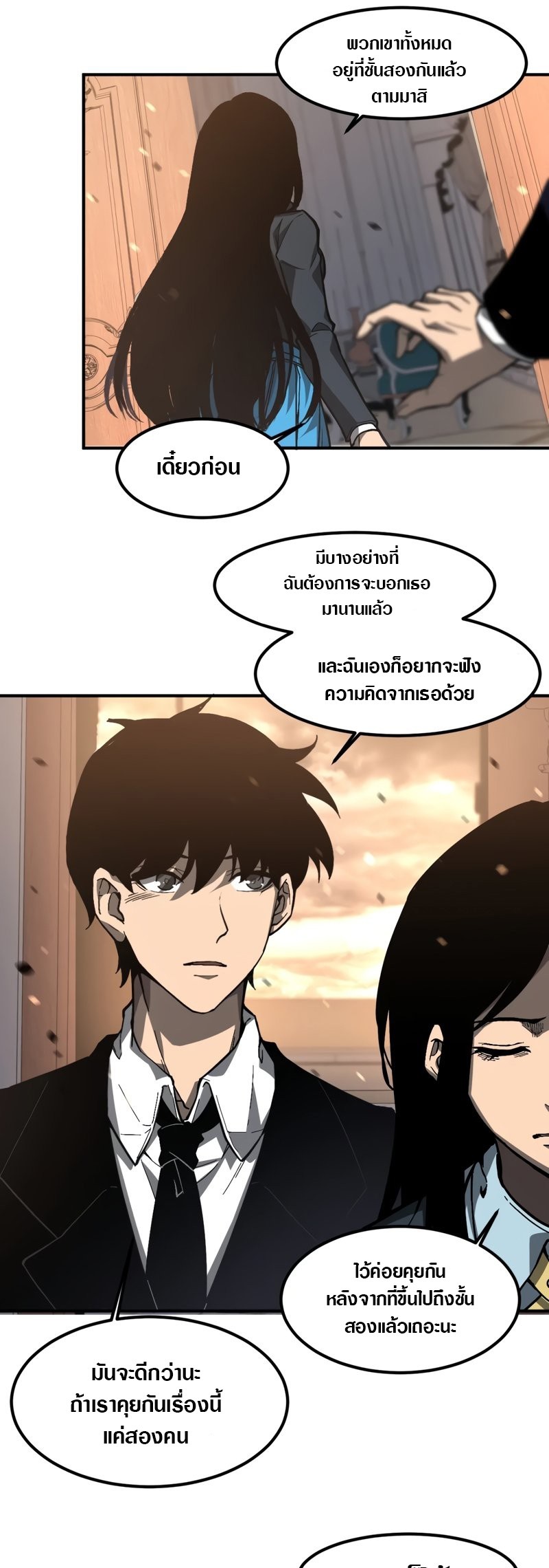 Super Evolution ตอนที่ 102 หน้า 11
