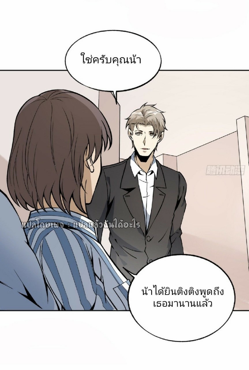 ยอดคนอัจฉริยะ ซุปเปอร์ไวรัสกลายพันธุ์ ตอนที่ 32 หน้า 13