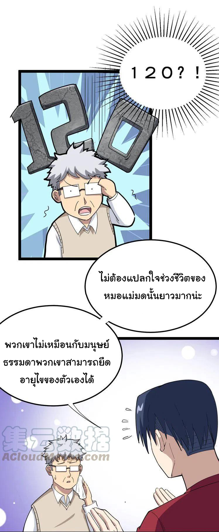 Bad Hand Witch Doctor สุดยอดพ่อมดหมอผี ตอนที่ 8 หน้า 21