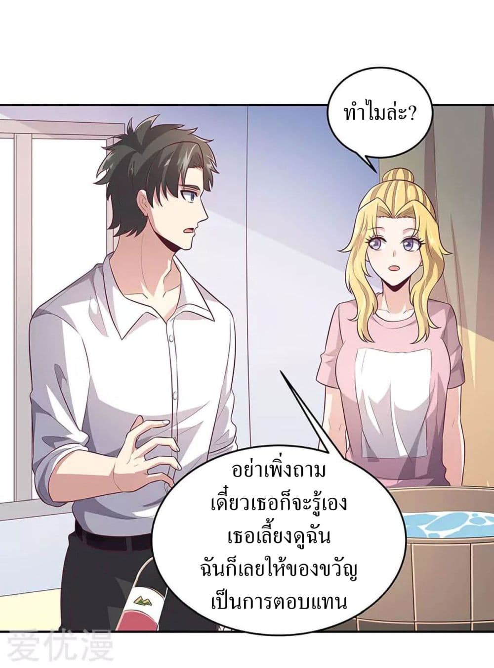 โครตเกรียนเซียนโอสด ตอนที่ 84 หน้า 24