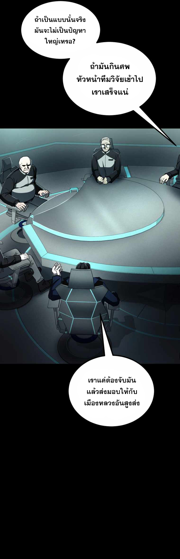 ฉันกลายเป็นสัตว์ประหลาดต่างดาวที่เติบโตได้ ตอนที่ 11 หน้า 50