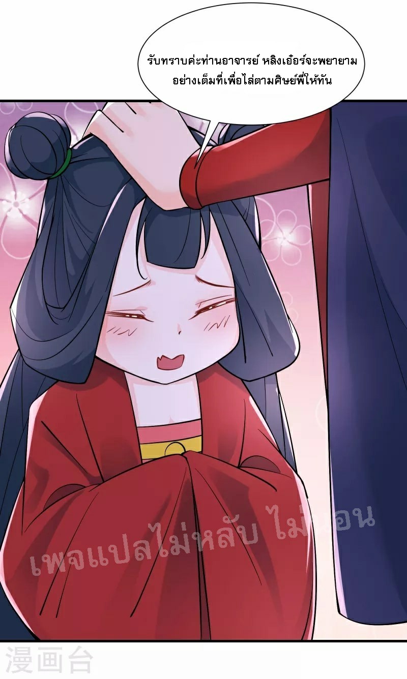 ฮาเร็มของข้ามีแต่ลูกศิษย์หญิงทั้งนั้น ตอนที่ 48 หน้า 35