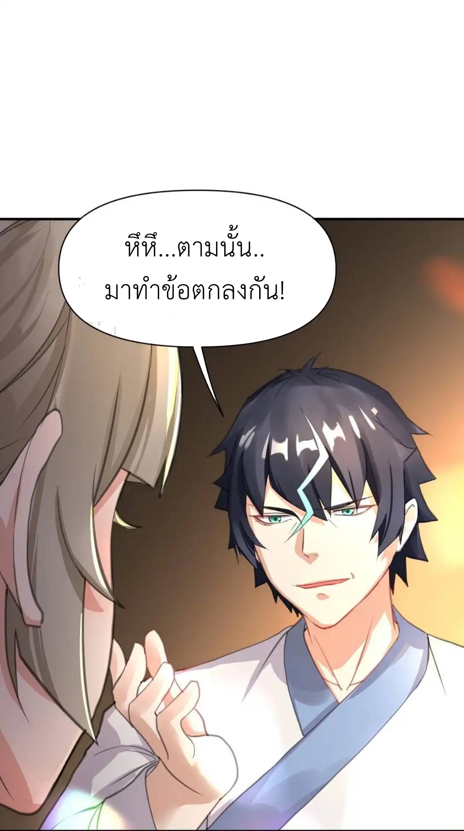 Travel through the world of cultivation, but you can connect to the Internet (ซีซั่น1) ตอนที่ 6 หน้า 65