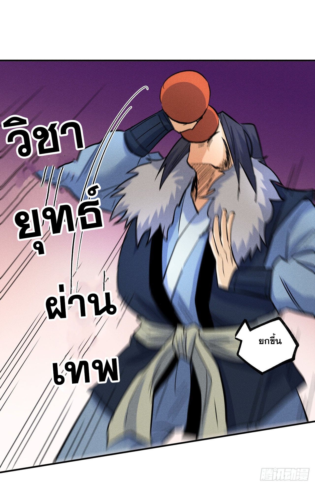 ตูข้านี่แหละเทพ (ทันจีน) ตอนที่ 72 หน้า 17