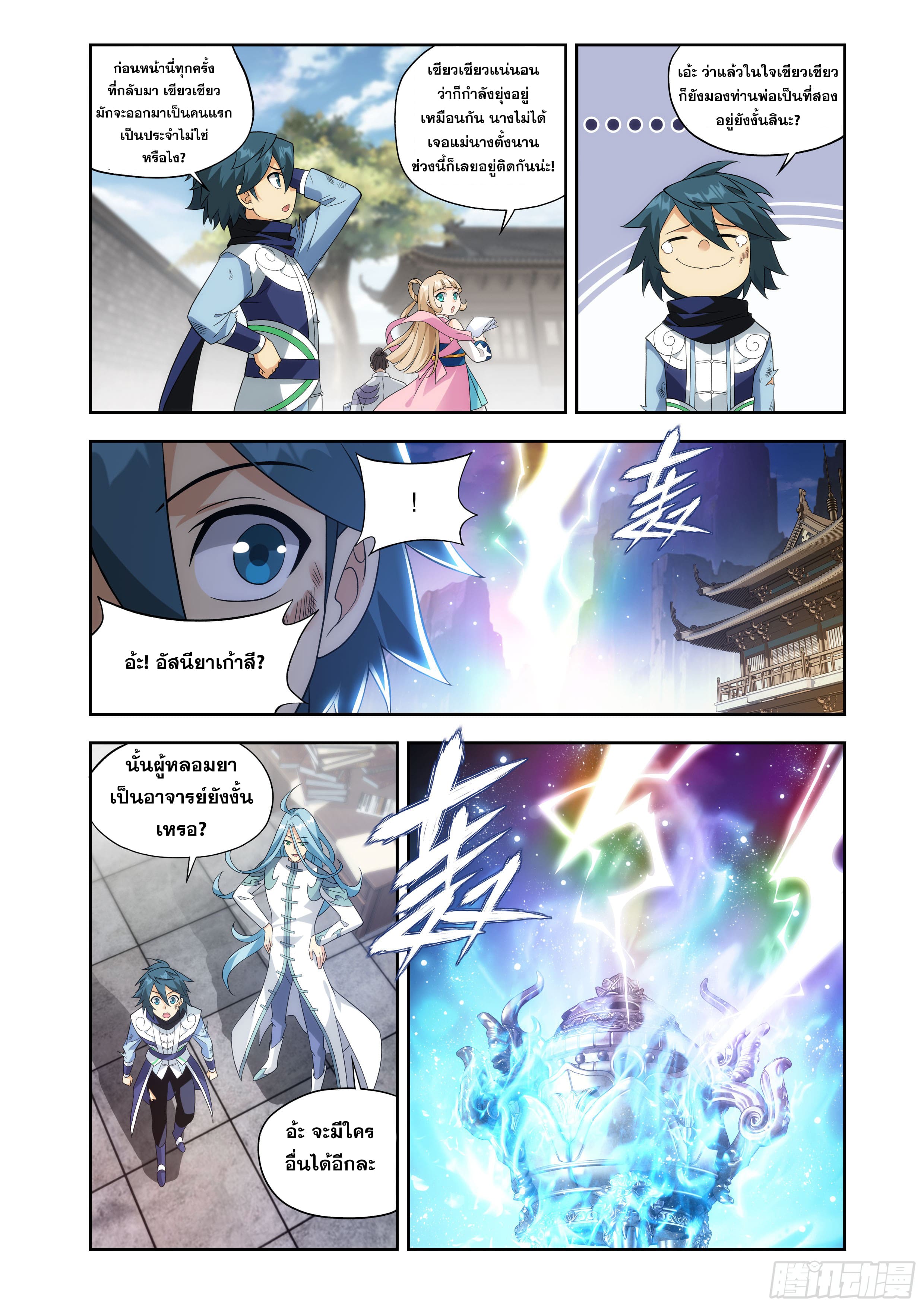 Doupo Cangqiong (ชนจีน) ตอนที่ 142 หน้า 19