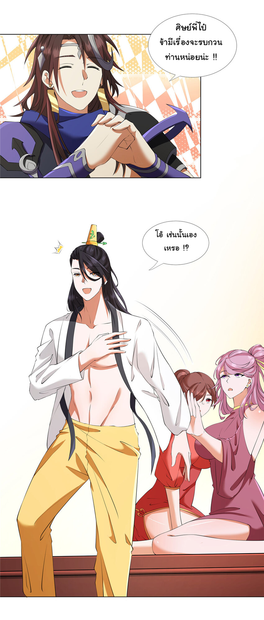 ข้าฝึกยุทธสายธรรมะในลัทธิมาร ตอนที่ 12 หน้า 2