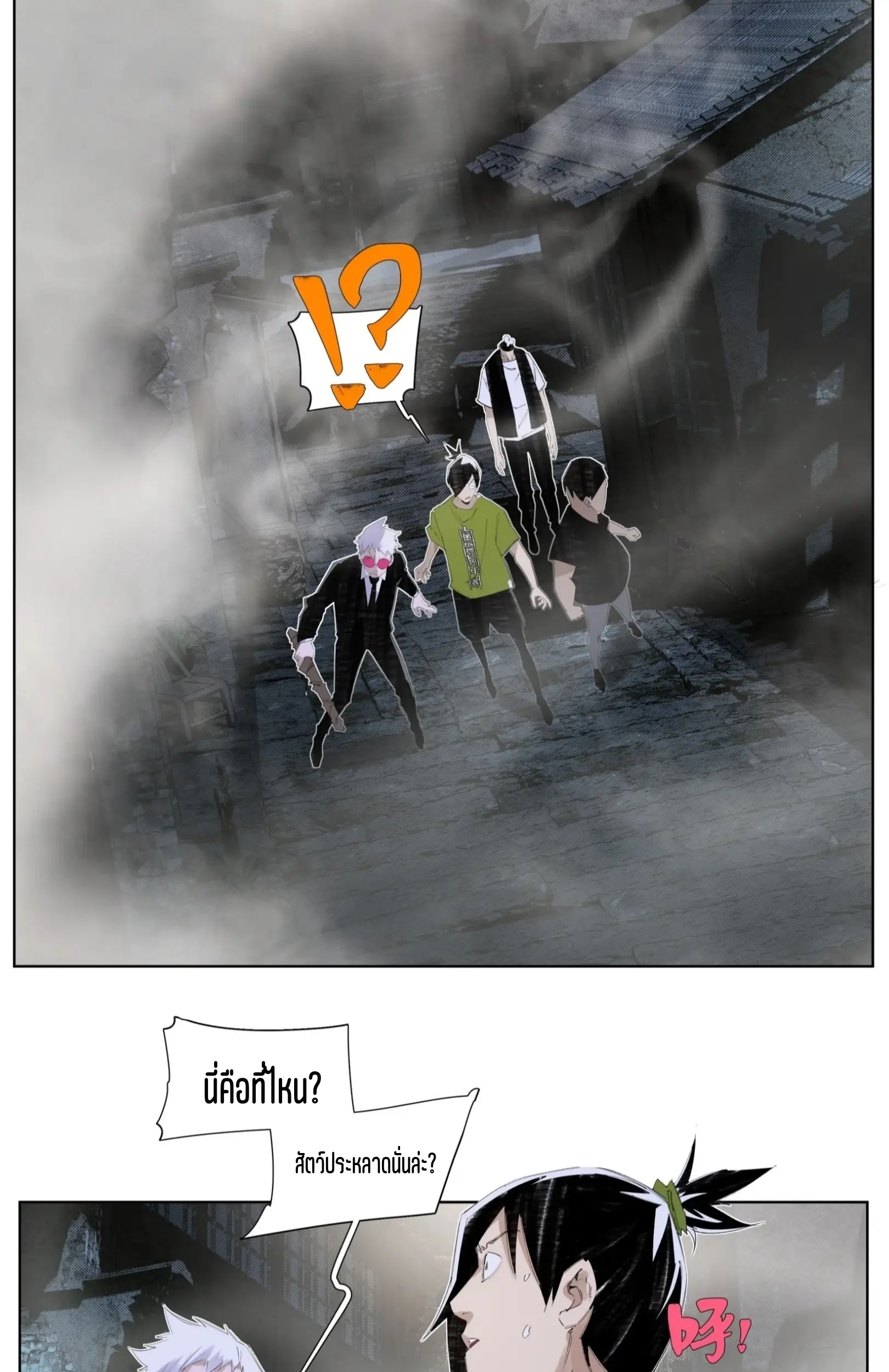 เซียนบุกเบิก ตอนที่ 8 หน้า 28
