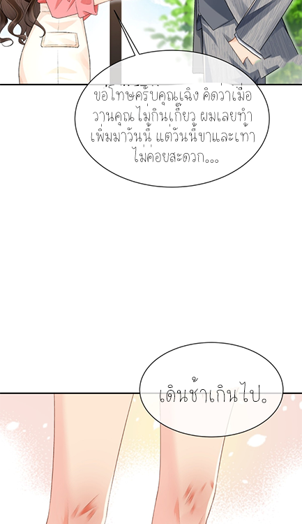 ครอบครองโดยไม่คาดคิด ตอนที่ 40 หน้า 5
