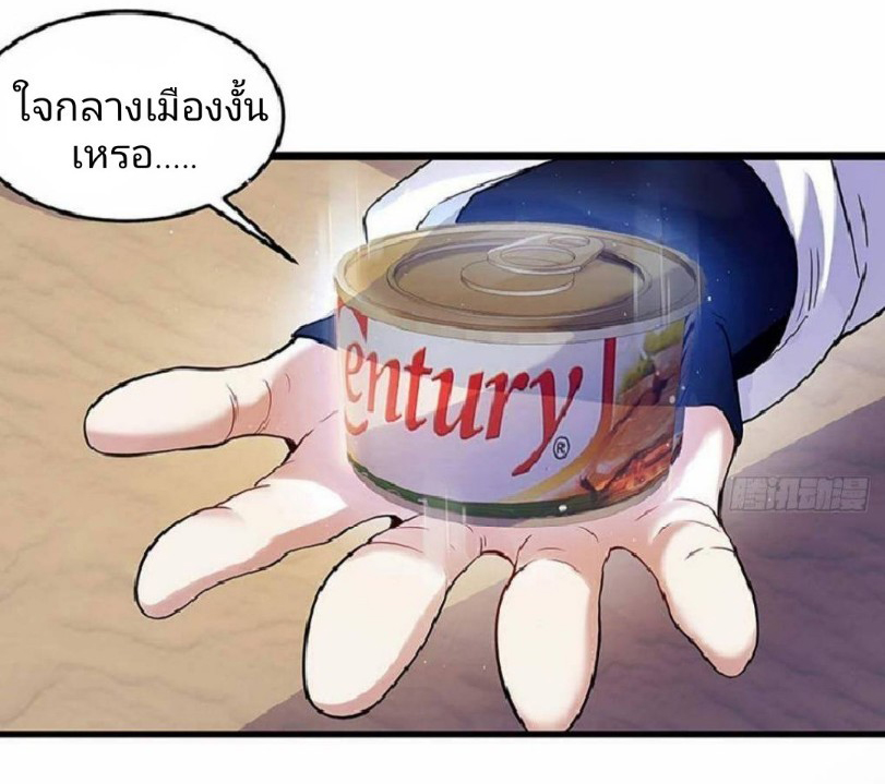 ผมพึ่งกลายเป็นคนรวยที่สุดในวันสิ้นโลก ตอนที่ 5 หน้า 31