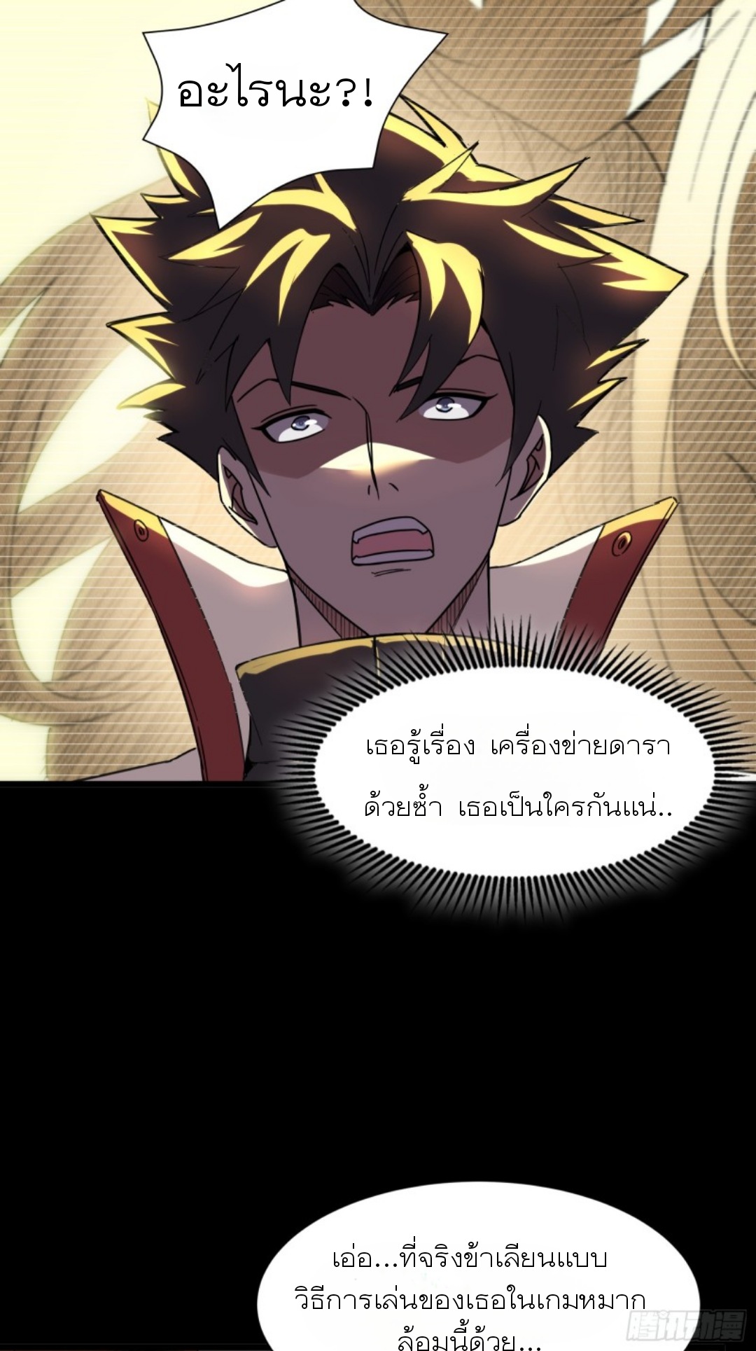Legend of Star Genera ชนจีน ตอนที่ 86 หน้า 51