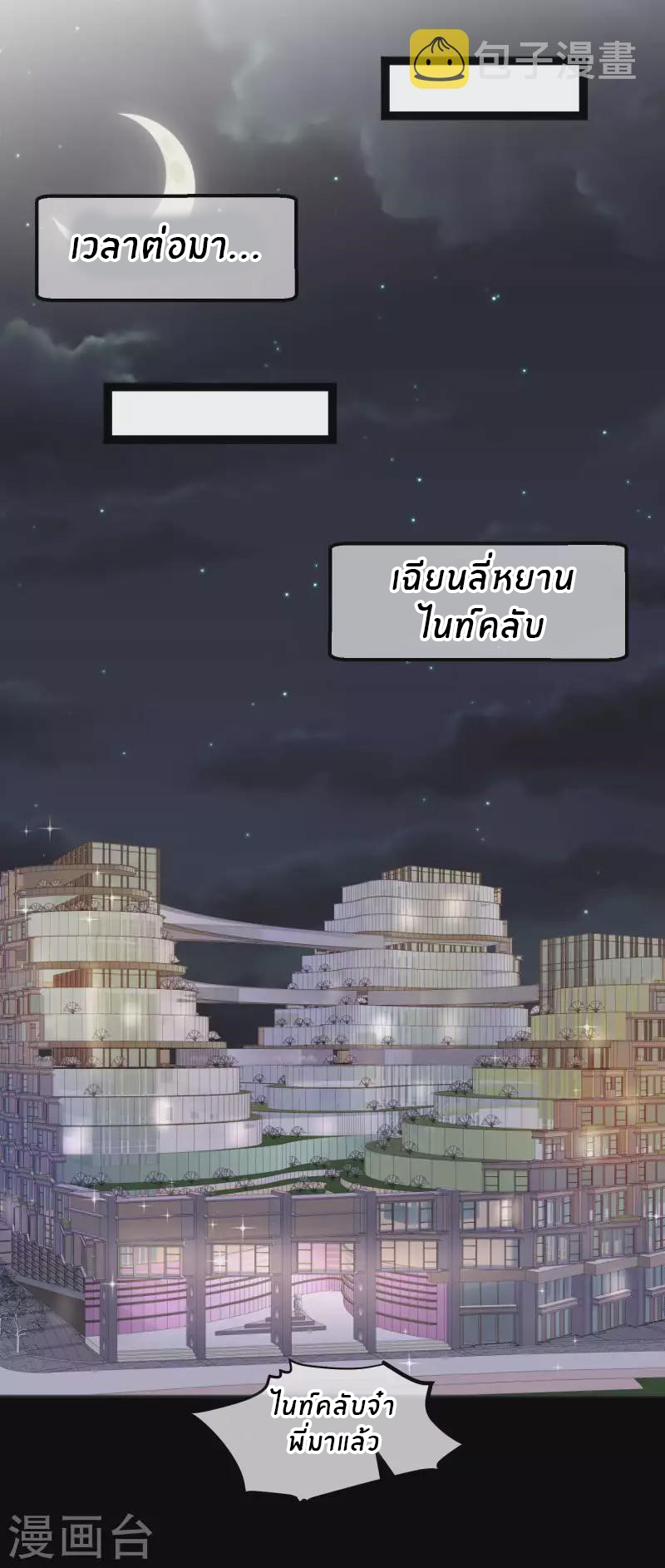 God Fisherman ตอนที่ 167 หน้า 10