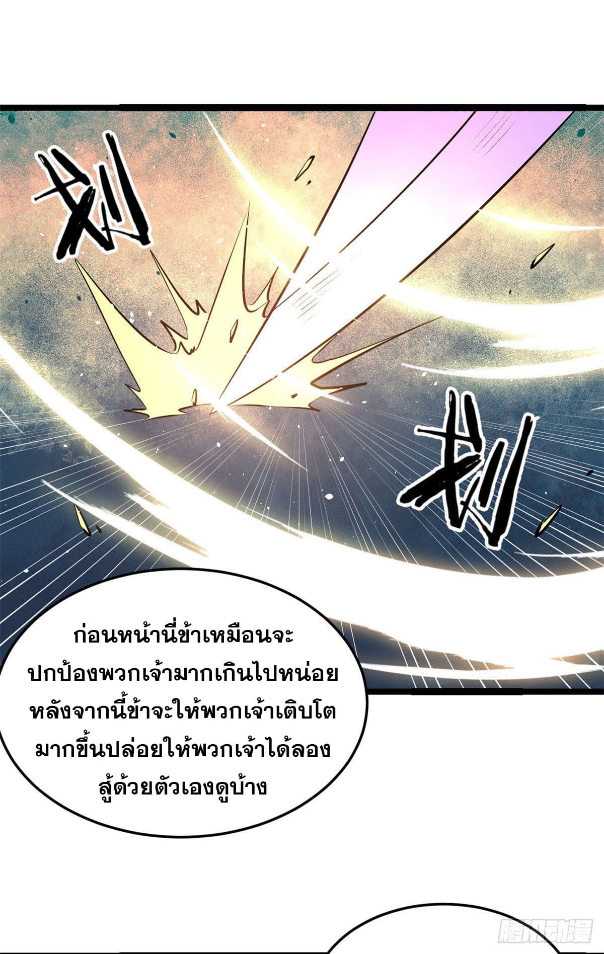 นิกายที่แข็งแกร่งที่สุด (ทันจีน) ตอนที่ 113 หน้า 36