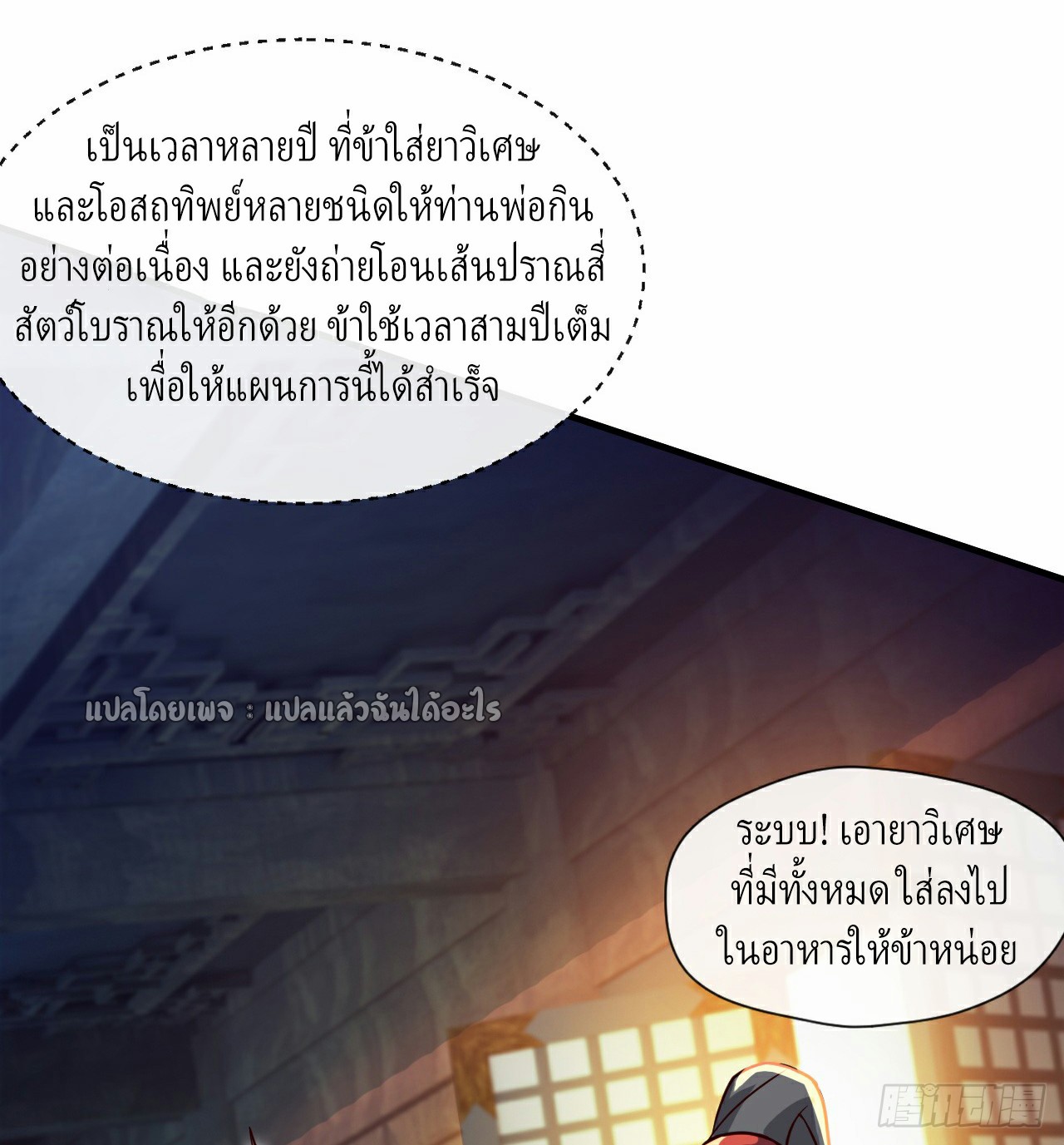 (ชนจีน)จุติเทพจักรพรรดิเกิดมาทั้งทีมีคะแนนเป็นล้าน ตอนที่ 13 หน้า 25