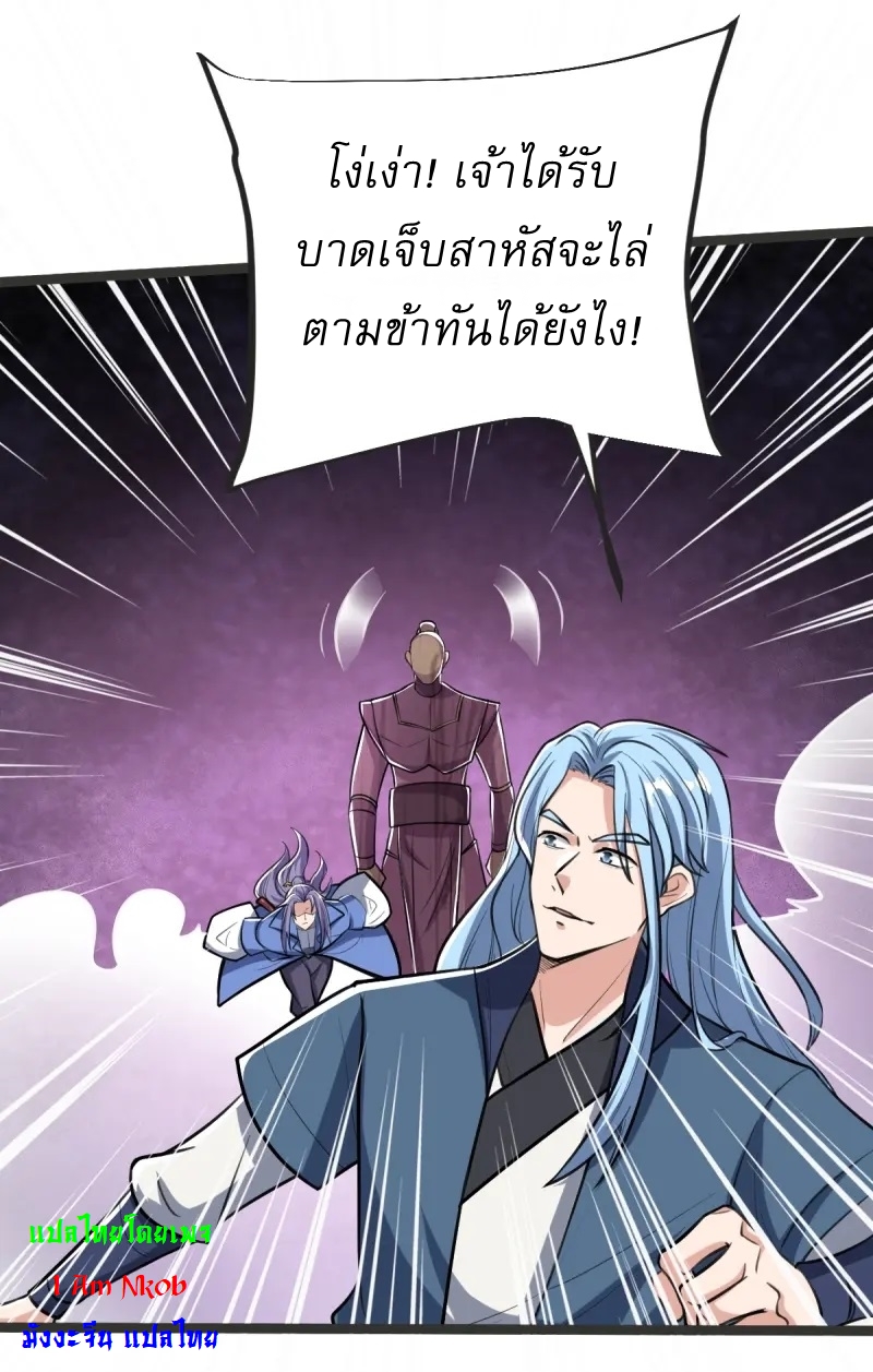 Ultimate Sovereign ยอดราชันย์แห่งใต้หล้า ตอนที่ 39 หน้า 3