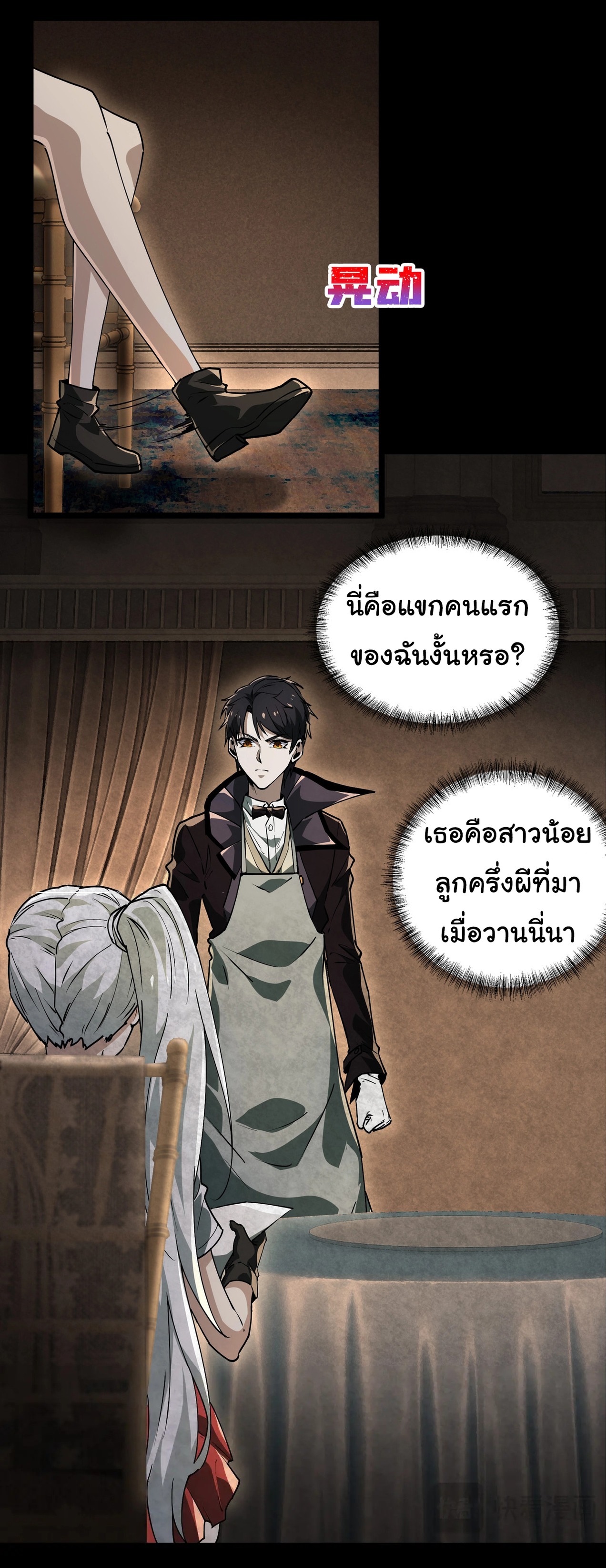 I Play the Horror World as a Simulation Game ตอนที่ 10 หน้า 39