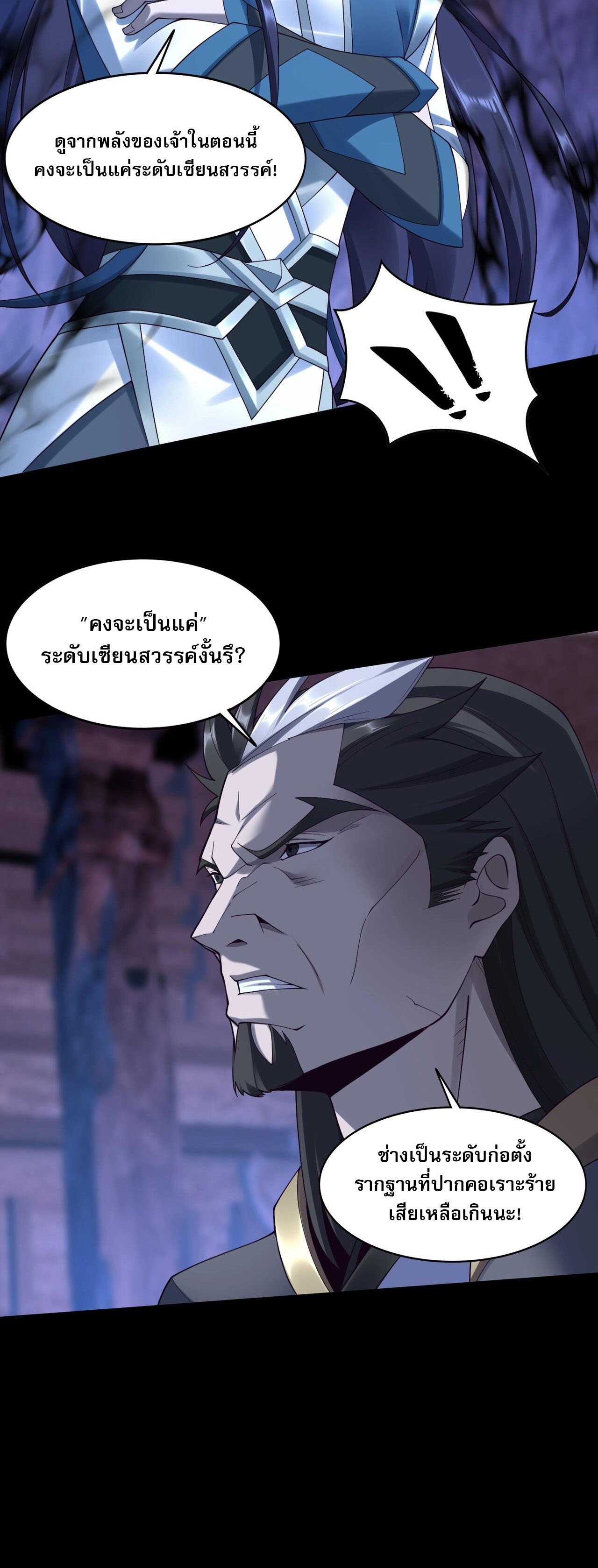 Starting with the Transmigration เกิดใหม่ในต่างโลกกับระบบคำสาปมรณะ (ชนจีน) ตอนที่ 48 หน้า 29