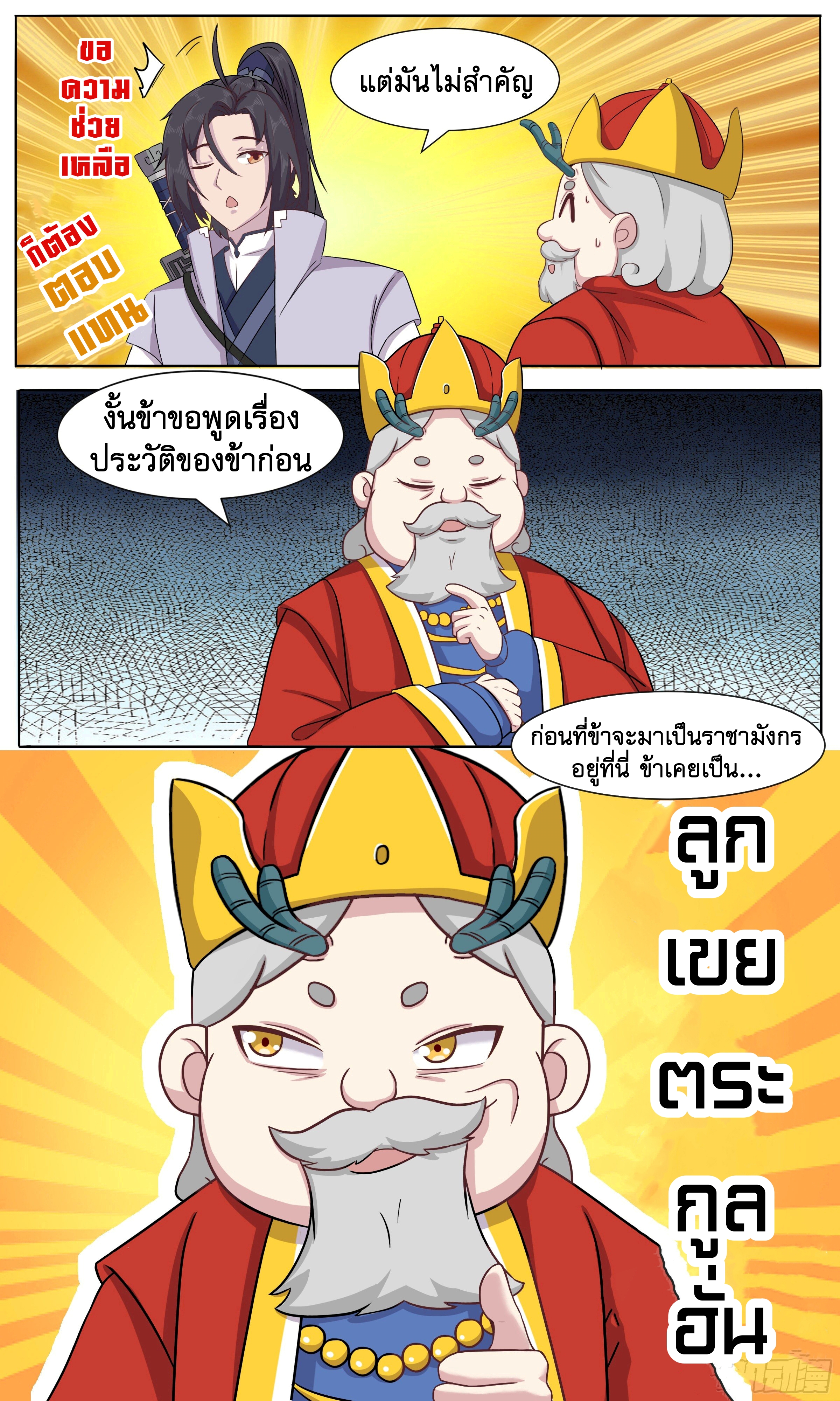 ข้าไม่ได้อยากเป็นเทพแห่งดาบ ตอนที่ 44 หน้า 2