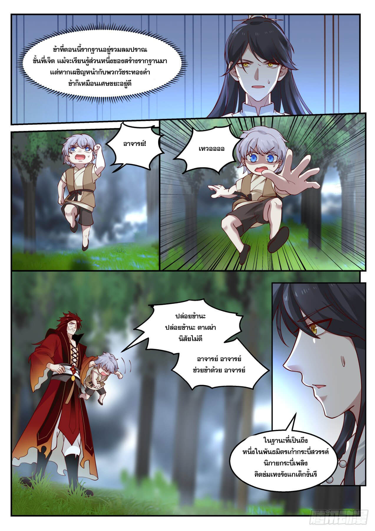 ปฐมบุรุษแห่งยุค (ทันจีน) ตอนที่ 21 หน้า 7