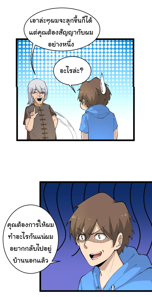 Sanjie Taobao Store ระบบร้านค้าเทพเจ้า ตอนที่ 48 หน้า 6