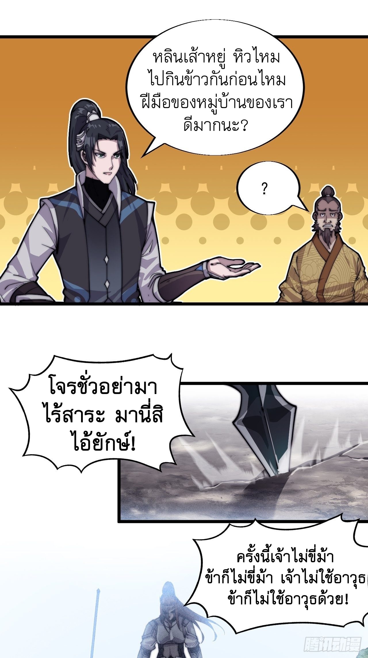 Starting a Mountain ตอนที่ 6 หน้า 3