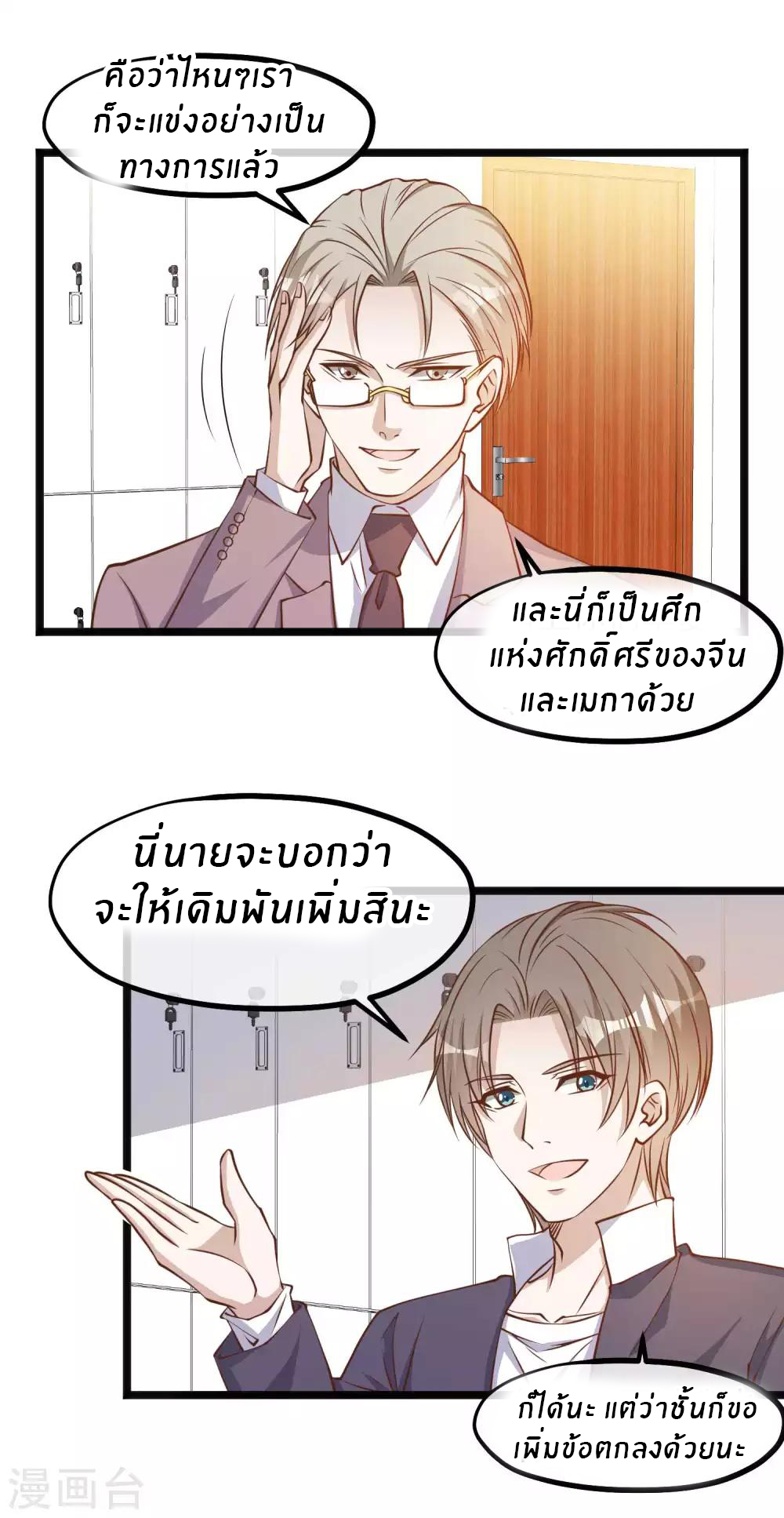 God Fisherman ตอนที่ 101 หน้า 12