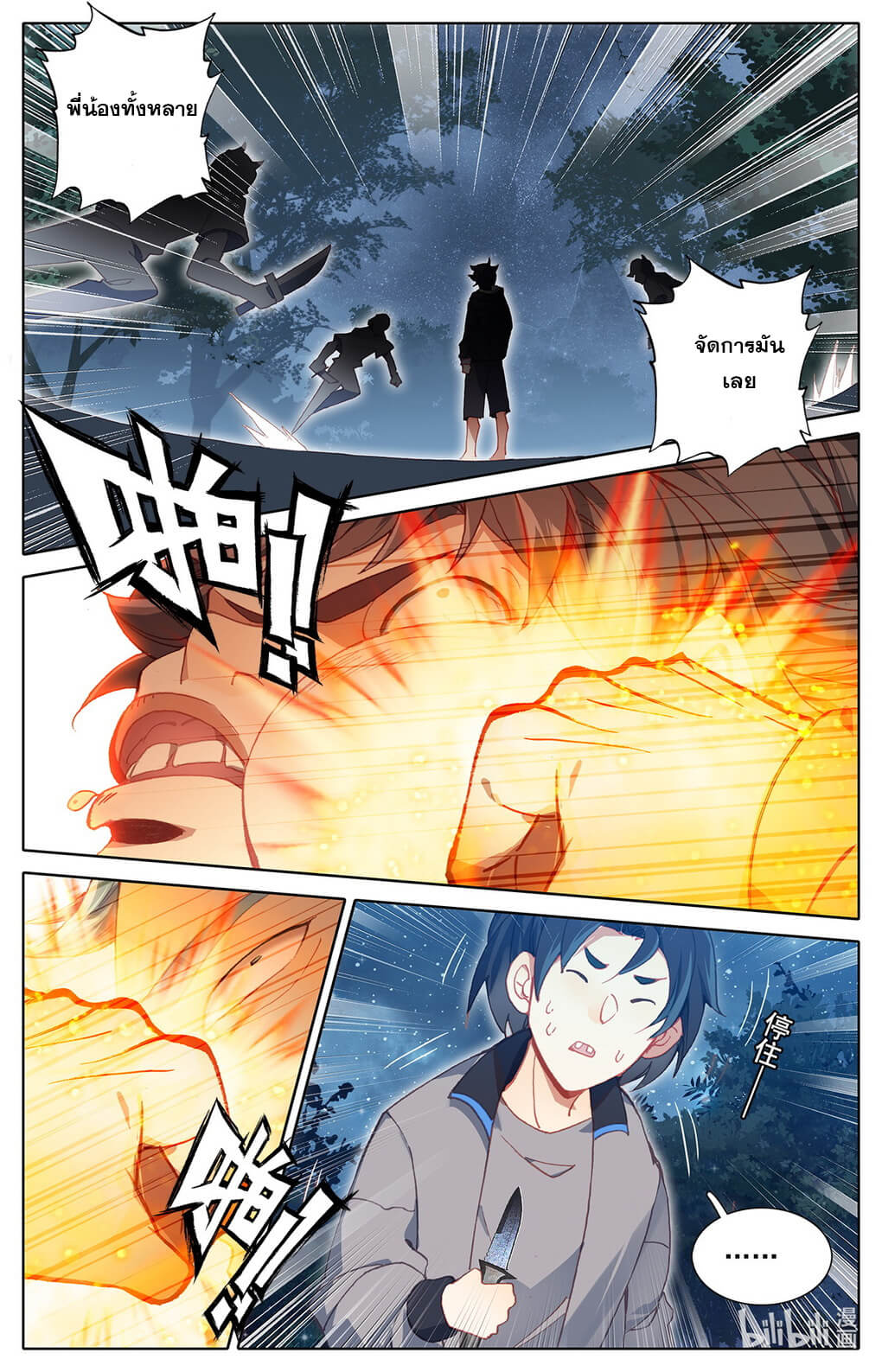 ชาวบ้านที่แข็งแกร่งที่สุดในสถาบันเซียน ตอนที่ 7 หน้า 3